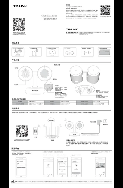 TP-LINK TL-IPC44T 丽声 V1.0